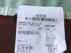 -长人馄饨铺(解放街店)