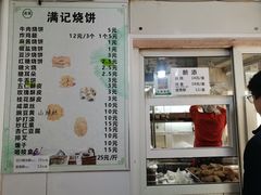 -满记烧饼(牛街东里小区一区店)