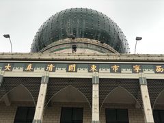 -西宁市东关清真大寺