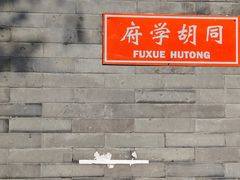 -隆福寺小吃店(东四店)