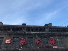 -张包铺(道外店)