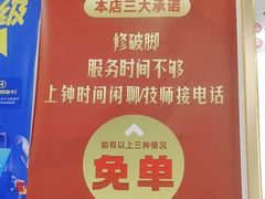 -郑远元专业修脚房(田贝二路店)