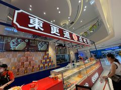 -東更道点心行(崂山丽达店)