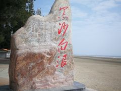 -江山半岛白浪滩景区