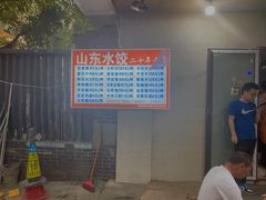 -山东水饺(南坪新街店)