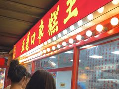 -五道口枣糕王(西单华威约饭街店)