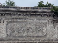 -山西王家大院