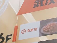 -海底捞火锅(江宸天街店)
