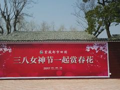 -武汉紫薇都市田园