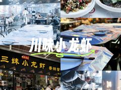 -三妹小龙虾·黄油蟹(华侨城总店)