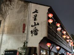 -山塘街
