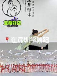 -深舞形体民族舞蹈工作室