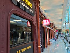 -俄士厨房(环球港店)