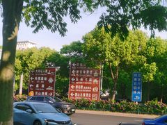 -无锡梅园公园