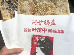 -阿甘锅盔(合生汇购物中心店)