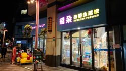 -蓓朵母婴生活馆(万科金域华庭店)