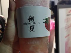-树夏(建设路店)