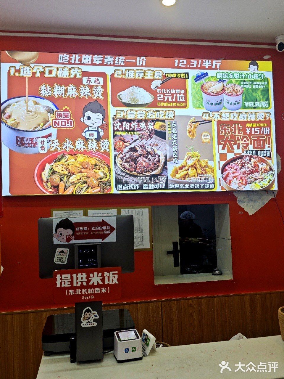合肥的东北麻辣烫店