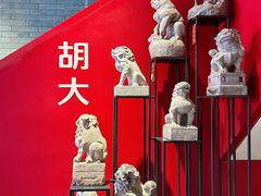 -胡大饭馆 24h(簋街总店)