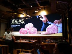 大堂-黑牛の店·和牛烧肉(合生汇店)