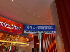 -人民咖啡馆(四行仓库店)