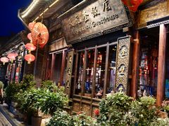 -天元奎饭店(总店)