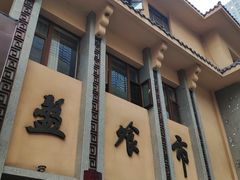 -盘飧市(春熙路店)