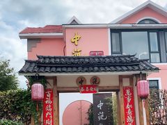 门面-中苑海韵