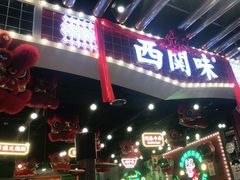 门面-西关味(大卫城店)