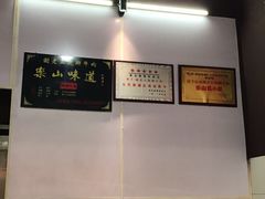 -谢老五跷脚牛肉·非遗传承店