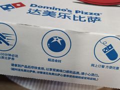 -达美乐比萨(商城路店)