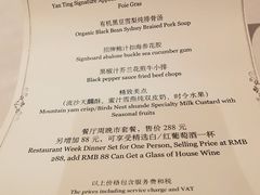 菜单-Yan Ting 宴庭中餐厅(上海静安瑞吉酒店)