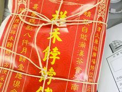 -祥禾饽饽铺·中式糕点(天津河西万科广场店)