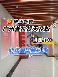 点击看大图 -意施精准塑形普拉提