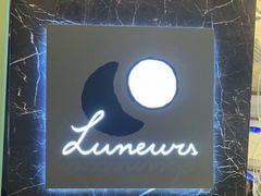 -LUNEURS月乐诗·法式冰淇淋(环贸店)