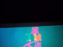 -CGV星星影城(颐堤港ScreenX店)
