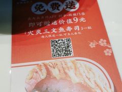 -三禾寿司(南城印象汇店)