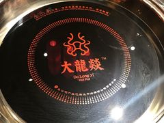 -大龙辣火锅·龙虾·烧烤(湖滨新天地店)