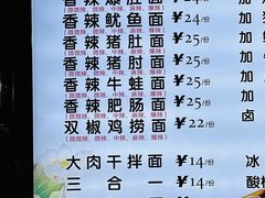-秦韵味香辣爆肚面(钟楼店)