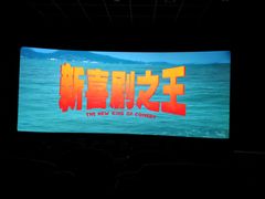 -金逸影城IMAX(光美湛江赤坎店)