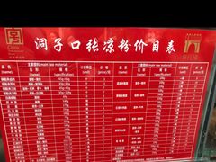 -洞子口张老二凉粉(文殊院店)