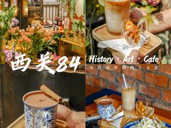 -西关84·History·Art·Cafe