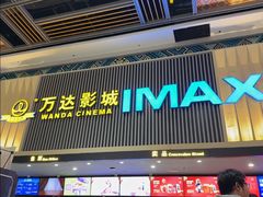 -万达影城(南宁万达茂IMAX店)