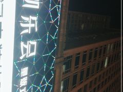 -凯乐会量贩KTV(国防大厦总店)