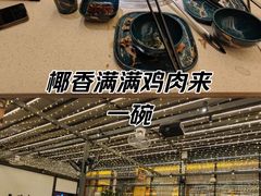 -润泽园椰子鸡(汇一城店)