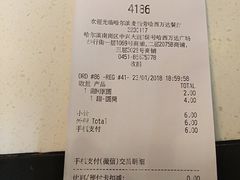 账单-麦当劳(哈西万达店)