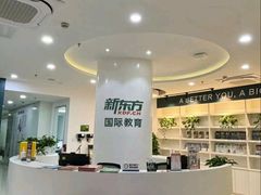 -新东方国际教育·雅思托福(裕德路校区)