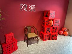 -隐溪茶馆(静安寺店)