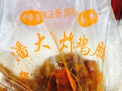 -潘太师炸鸡腿(中茵海华广场店)