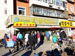 门面-真素诚(玉泉路总店)